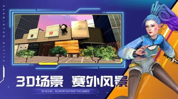 决战羽毛球比赛