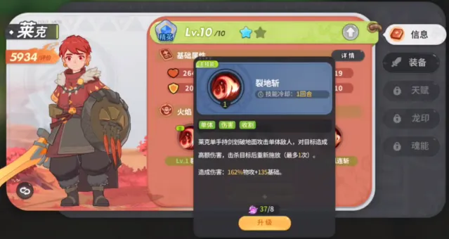 驯龙攻略站第二期：御三家角色介绍-莱克