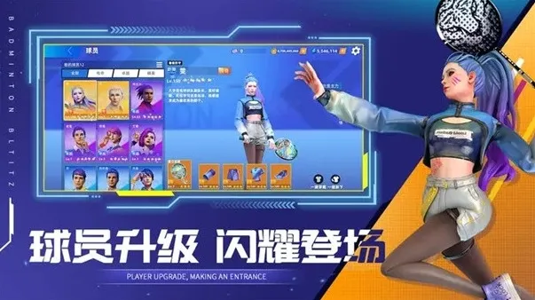 决战羽毛球决战