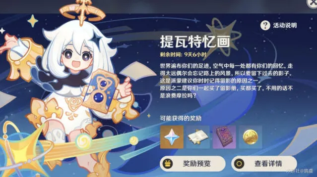 原神提瓦特忆画活动拍照攻略