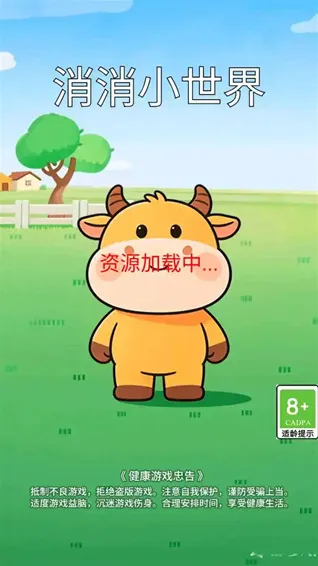 消消小世界游戏