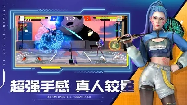 决战羽毛球玩家