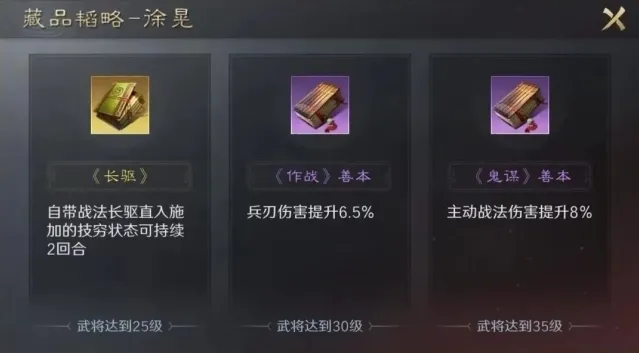 三国谋定天下藏品