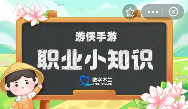 蚂蚁新村小课堂今日答案3月12日 天津皇会本质上是一种什么性质的民俗活动