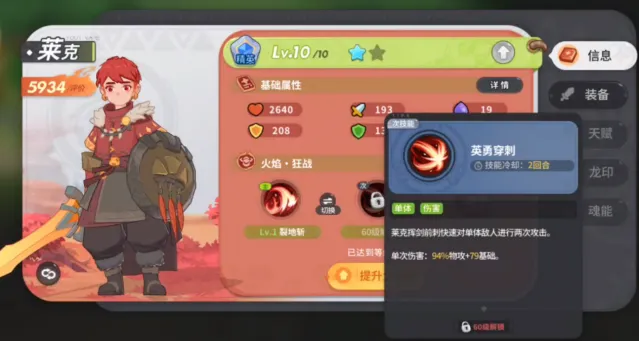 驯龙之旅莱克