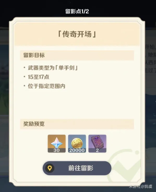 原神旅行者