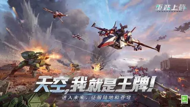 重装上阵玩家