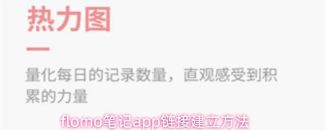 flomo笔记点击