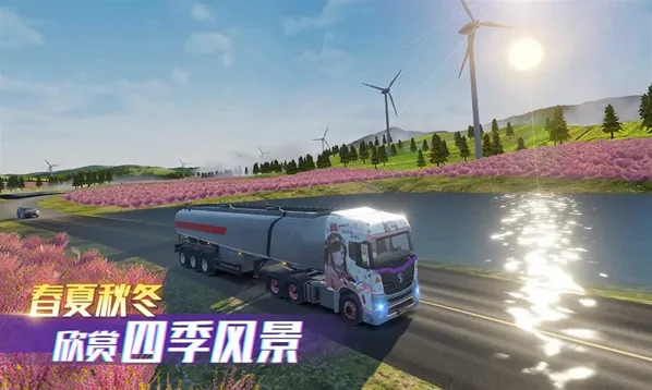 卡车之星驾驶