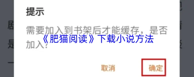 肥猫阅读下载