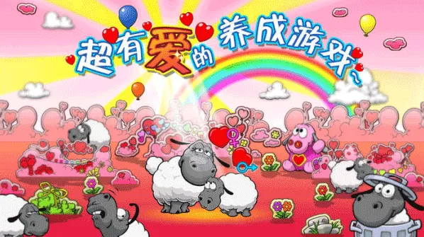 云和绵羊的故事绵羊