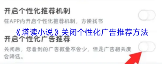 塔读小说广告