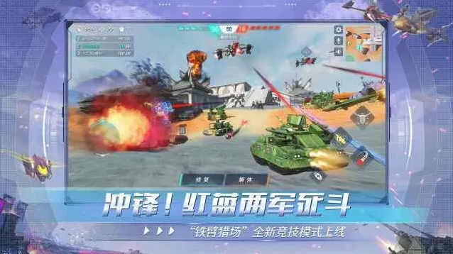 重装上阵战车