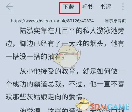 肥猫阅读按钮