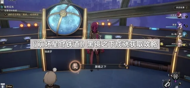 崩坏星穹铁道成就