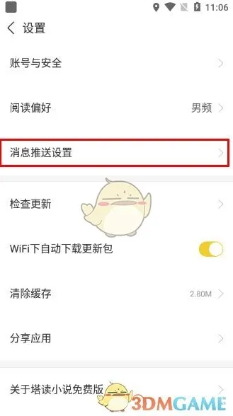 塔读小说颜色