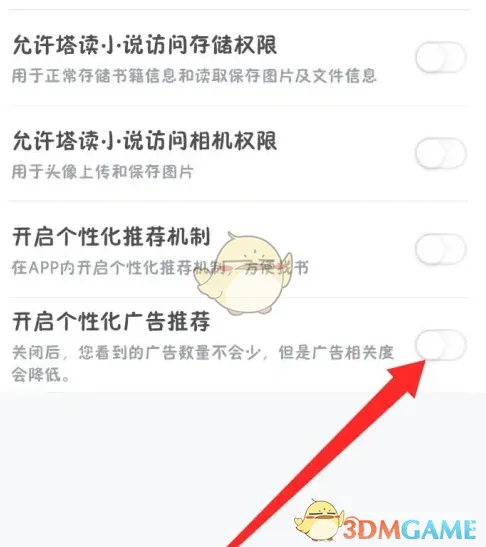 塔读小说关闭