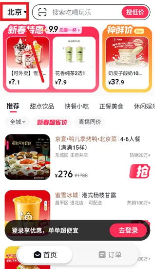抖省省选择城市