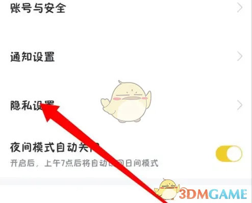塔读小说隐私设置