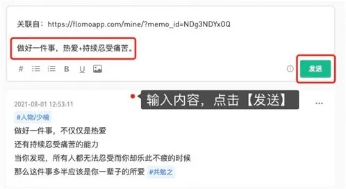 flomo笔记输入框