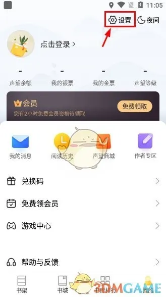 塔读小说设置