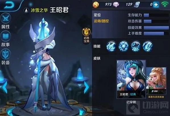 王者荣耀王昭君