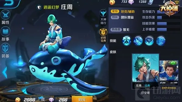 王者荣耀庄周
