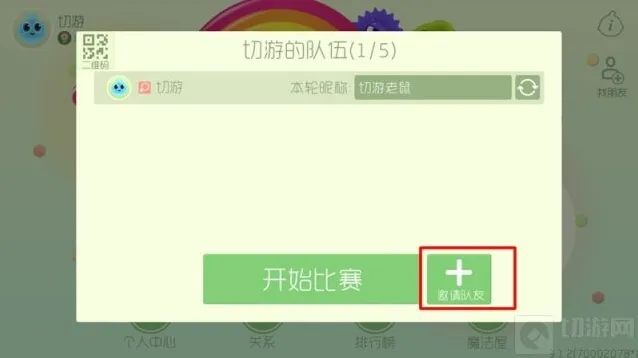 球球大作战就会