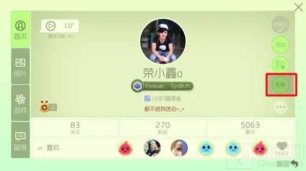 球球大作战私聊在哪里 怎么与好基友私聊