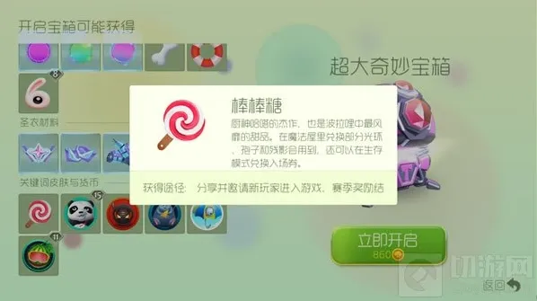 球球大作战棒棒糖获取途汇总 棒棒糖获取指南