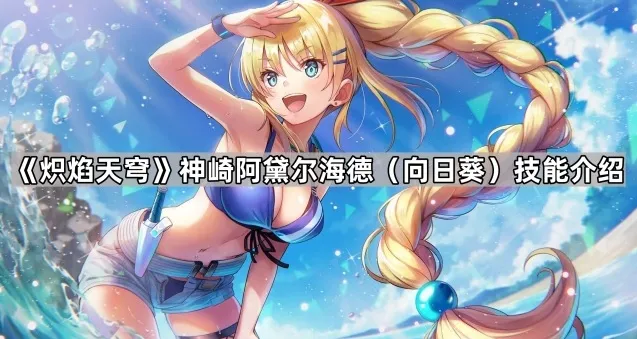 炽焰天穹忍者