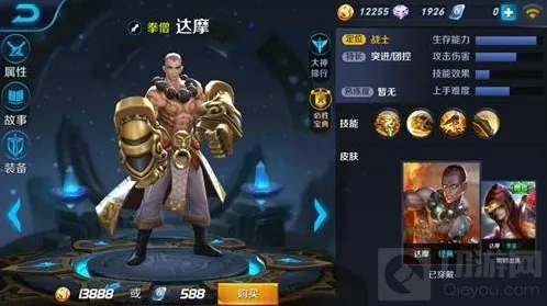 王者荣耀达摩