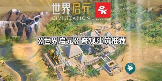 世界启元建造