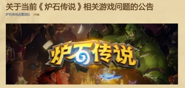 炉石传说团队