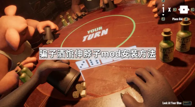 骗子酒馆伸脖子mod脖子