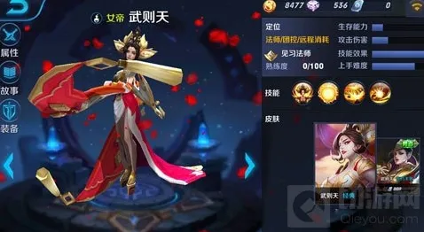 王者荣耀武则天