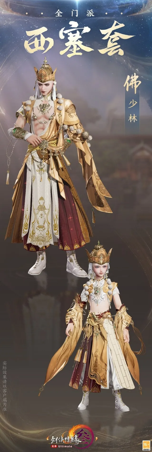 剑网3无界金色