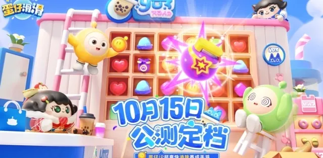 蛋仔滑滑蛋仔