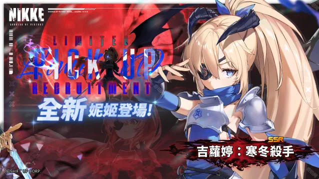 NIKKE胜利女神国际服黄金