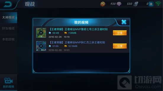 王者荣耀开启