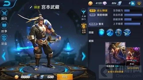 王者荣耀宫本武藏对线攻略 出装顺序大揭秘