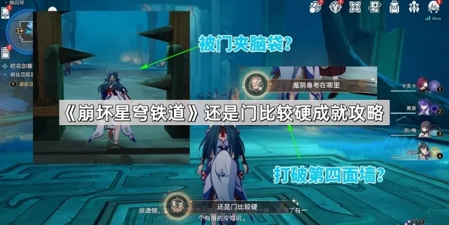 崩坏星穹铁道大门