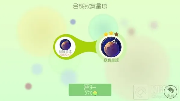 球球大作战寂寞星球2星升级所需材料揭秘