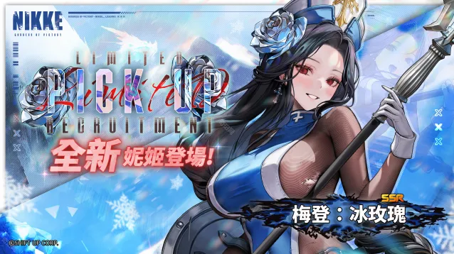 NIKKE胜利女神国际服限时