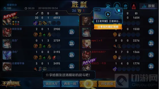王者荣耀请您