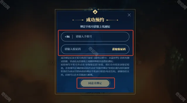 最终幻想14水晶世界打开官网