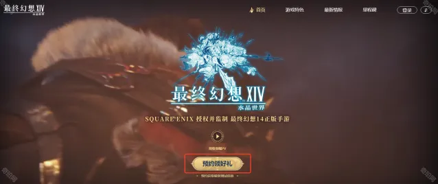 最终幻想14水晶世界游戏页面