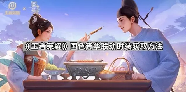 王者荣耀人气值