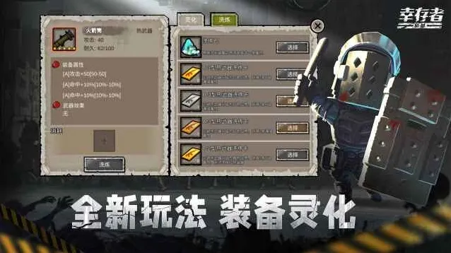 幸存者危城探索