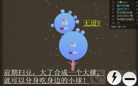 球球大作战吃豆